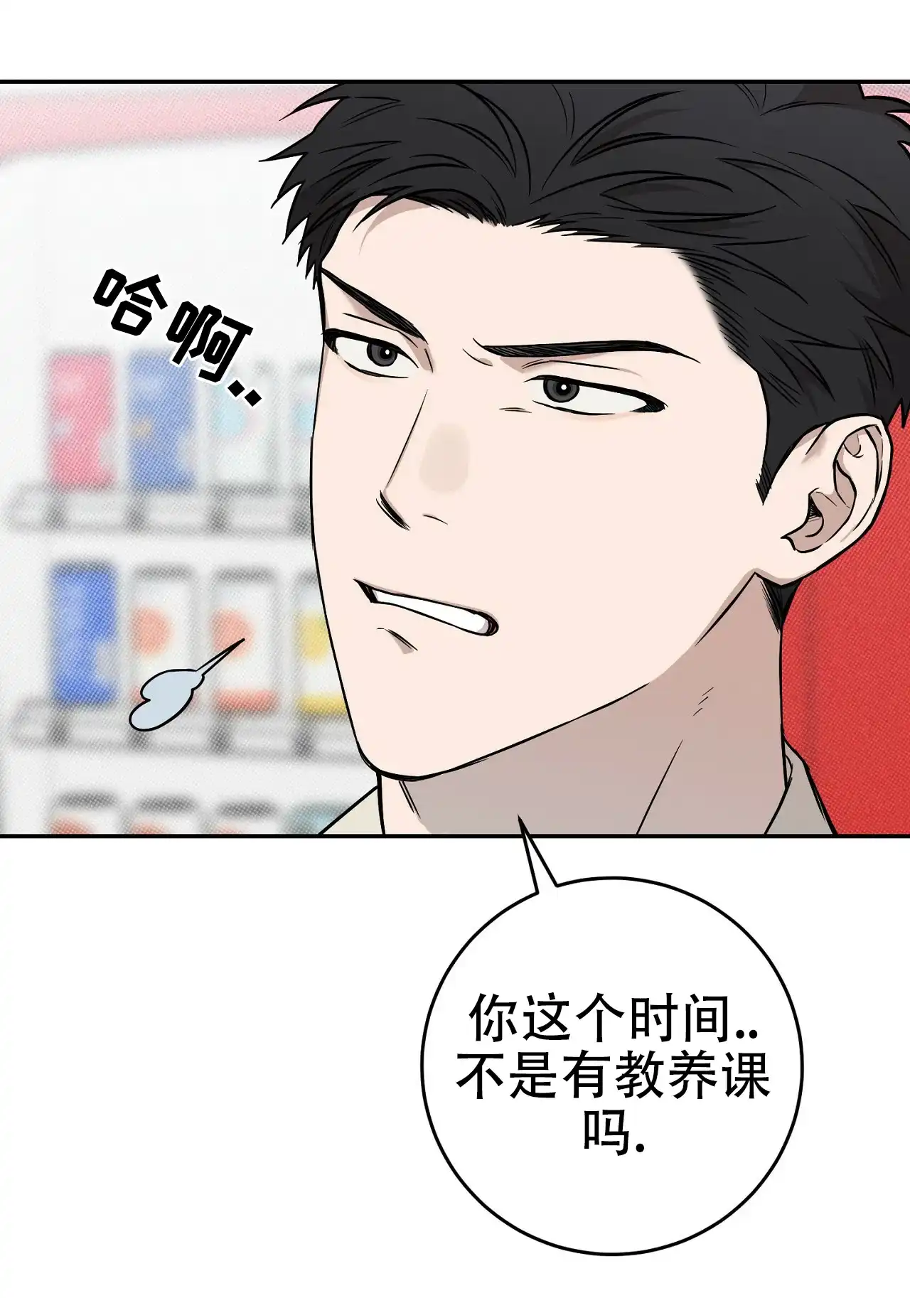 《今年不一样》第1话 第53页
