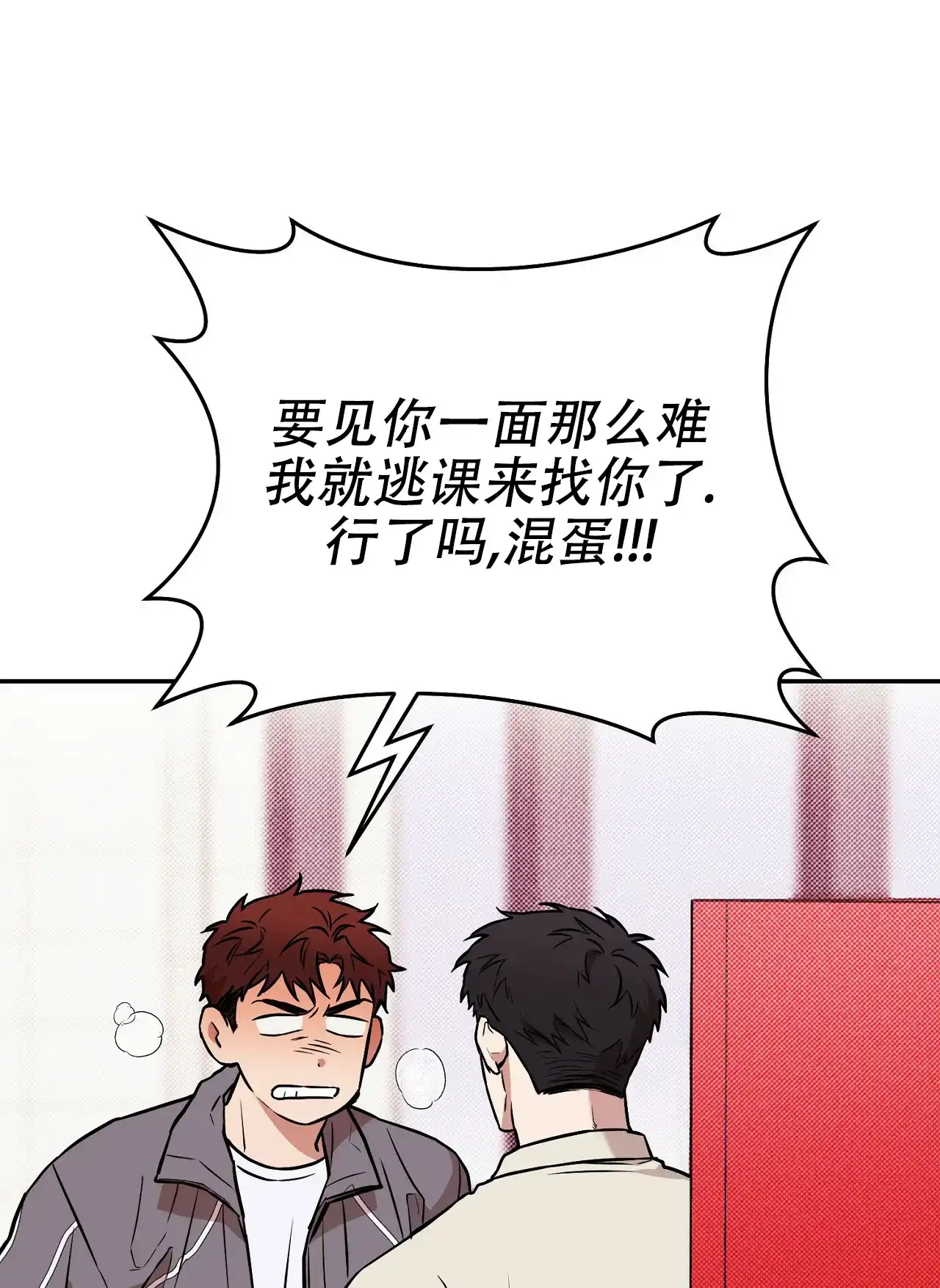 《今年不一样》第1话 第3页