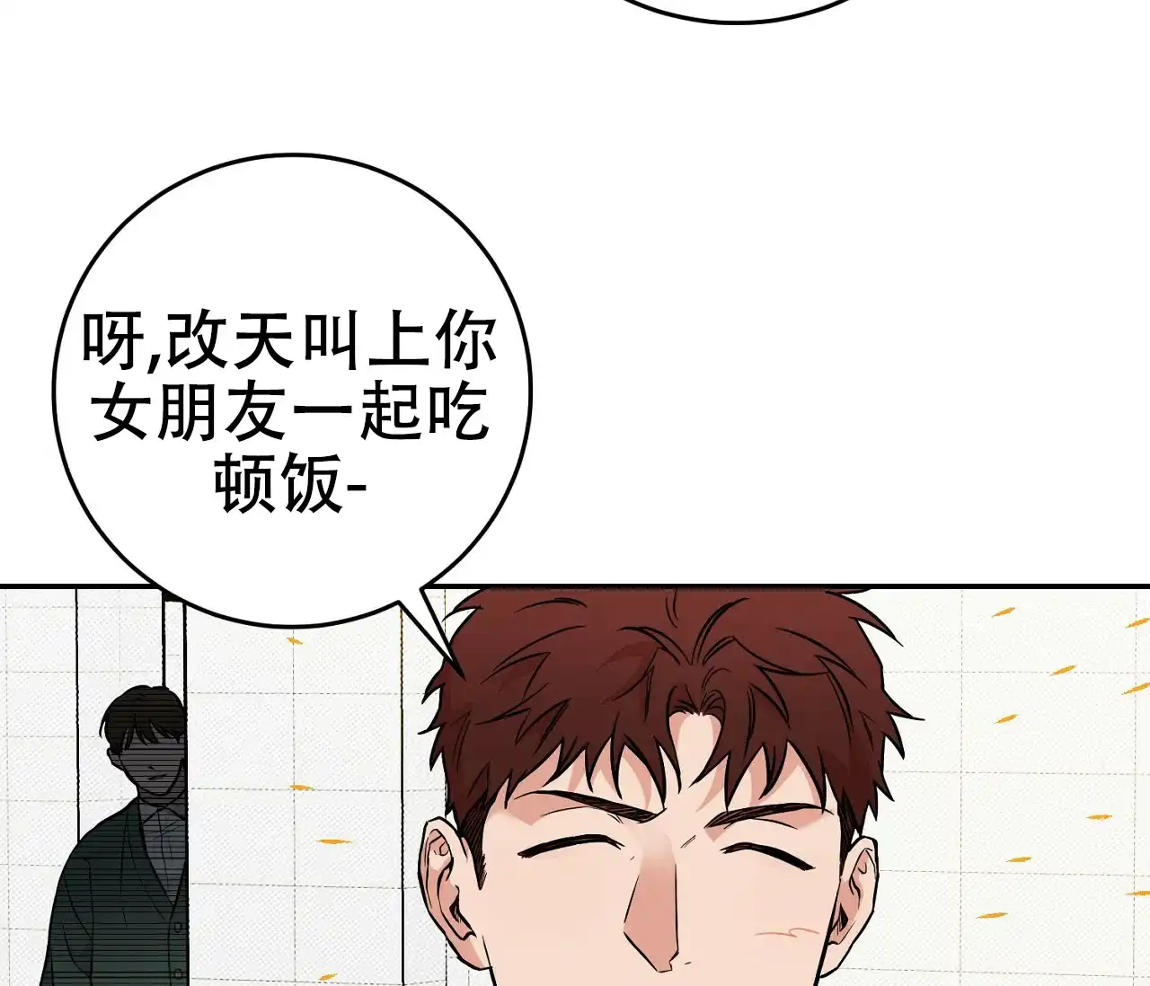 《今年不一样》第1话 第14页