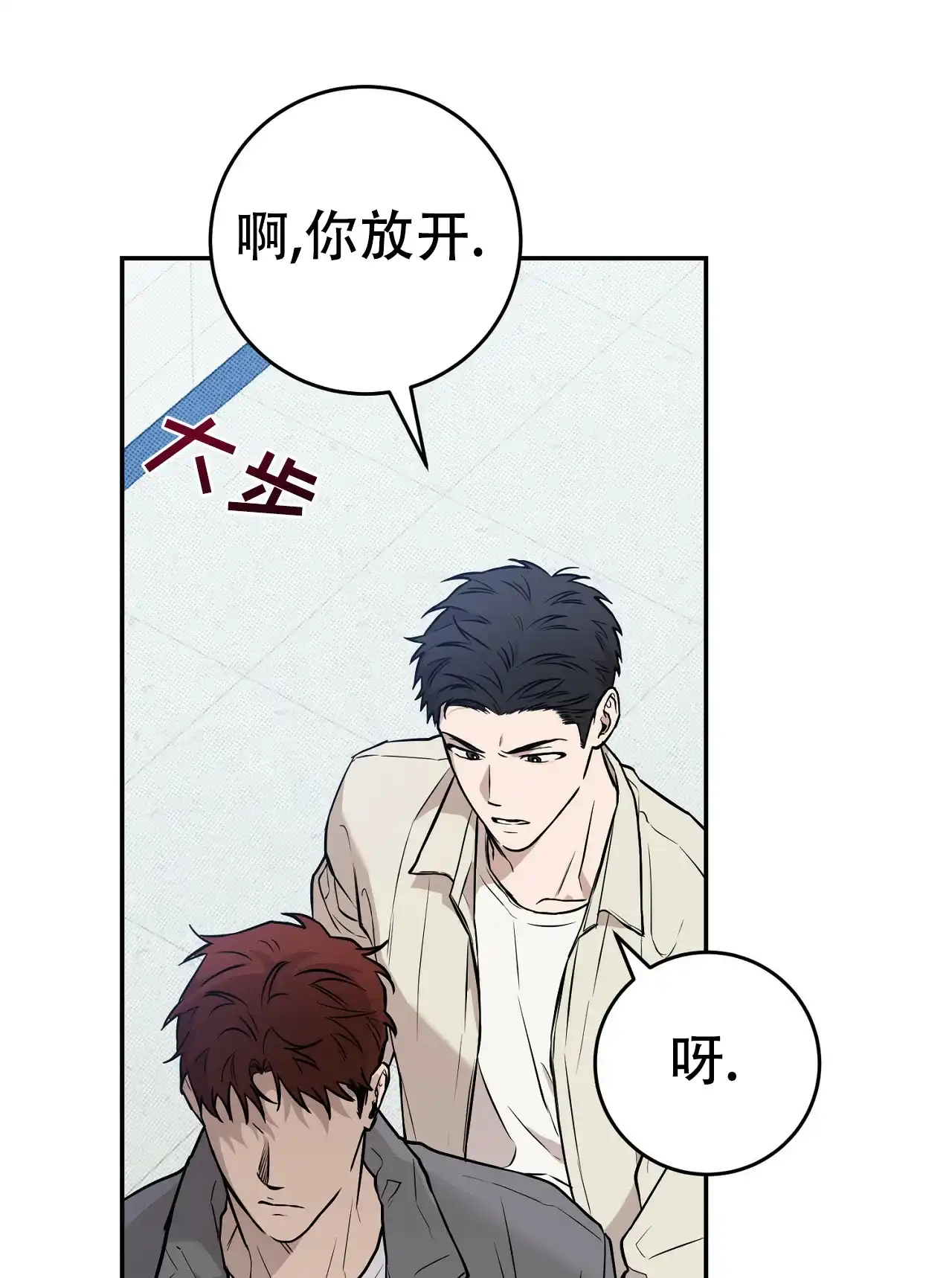 《今年不一样》第1话 第12页