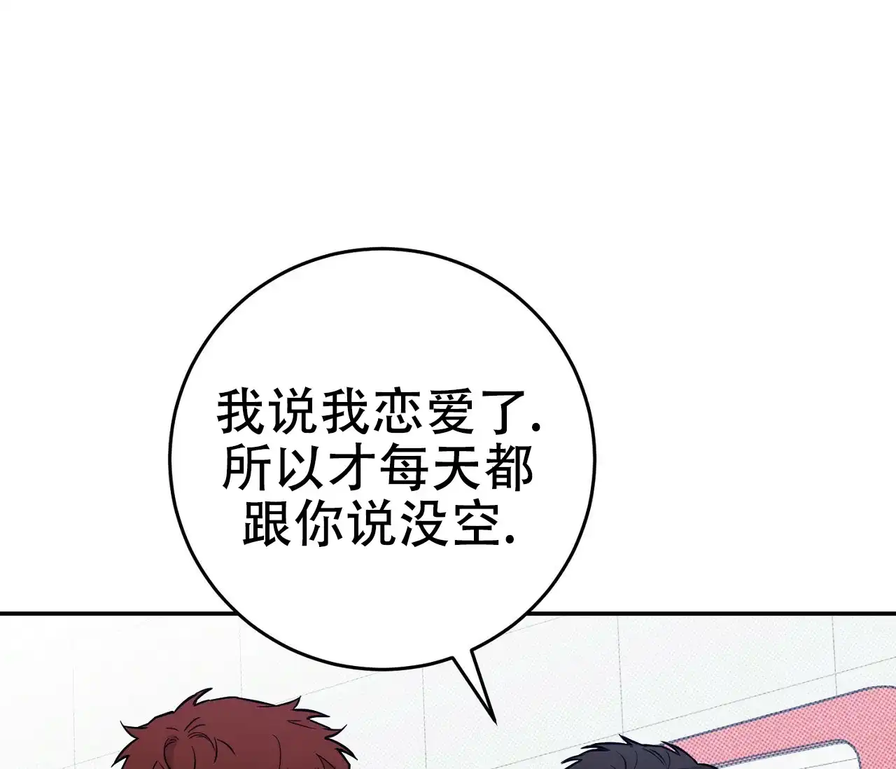《今年不一样》第1话 第8页