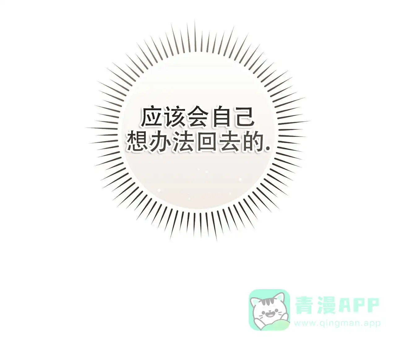 《今年不一样》第10话 第21页