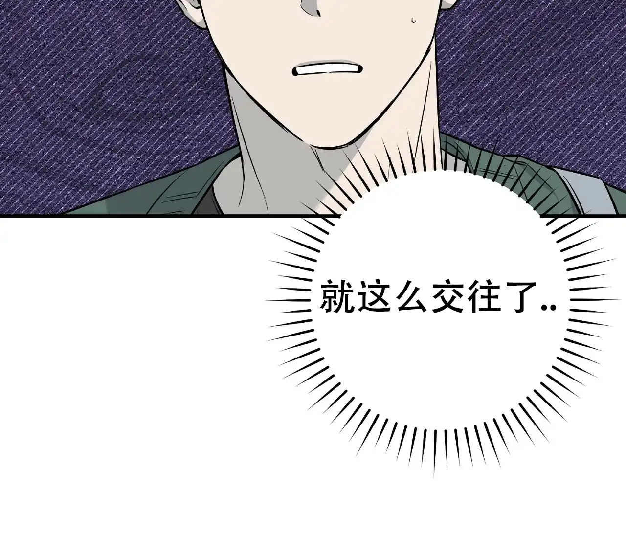 《今年不一样》第10话 第28页