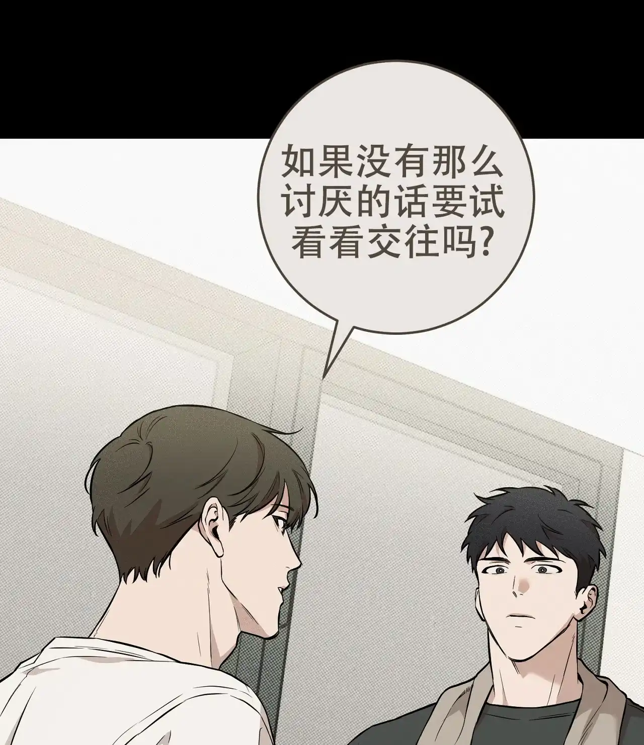 《今年不一样》第10话 第48页