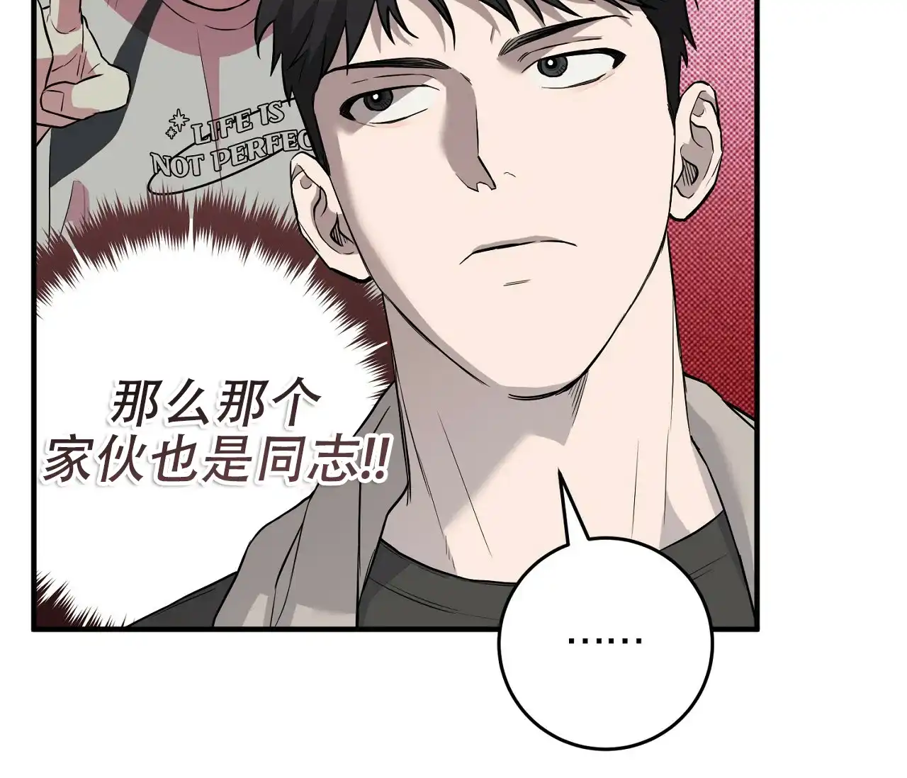 《今年不一样》第10话 第54页