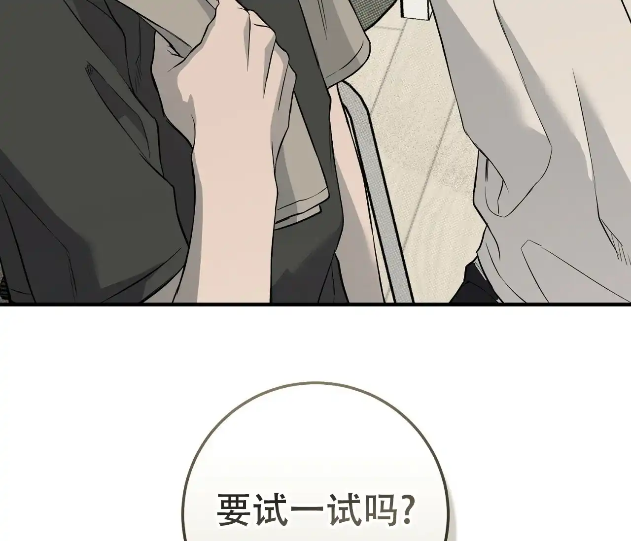 《今年不一样》第10话 第4页