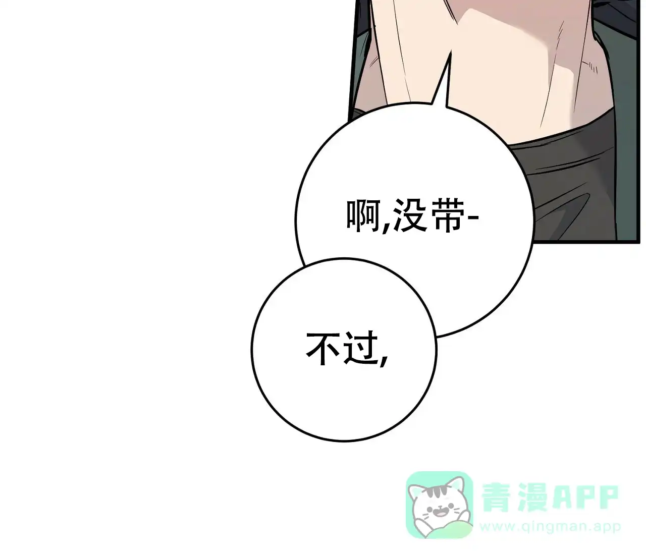 《今年不一样》第11话 第21页
