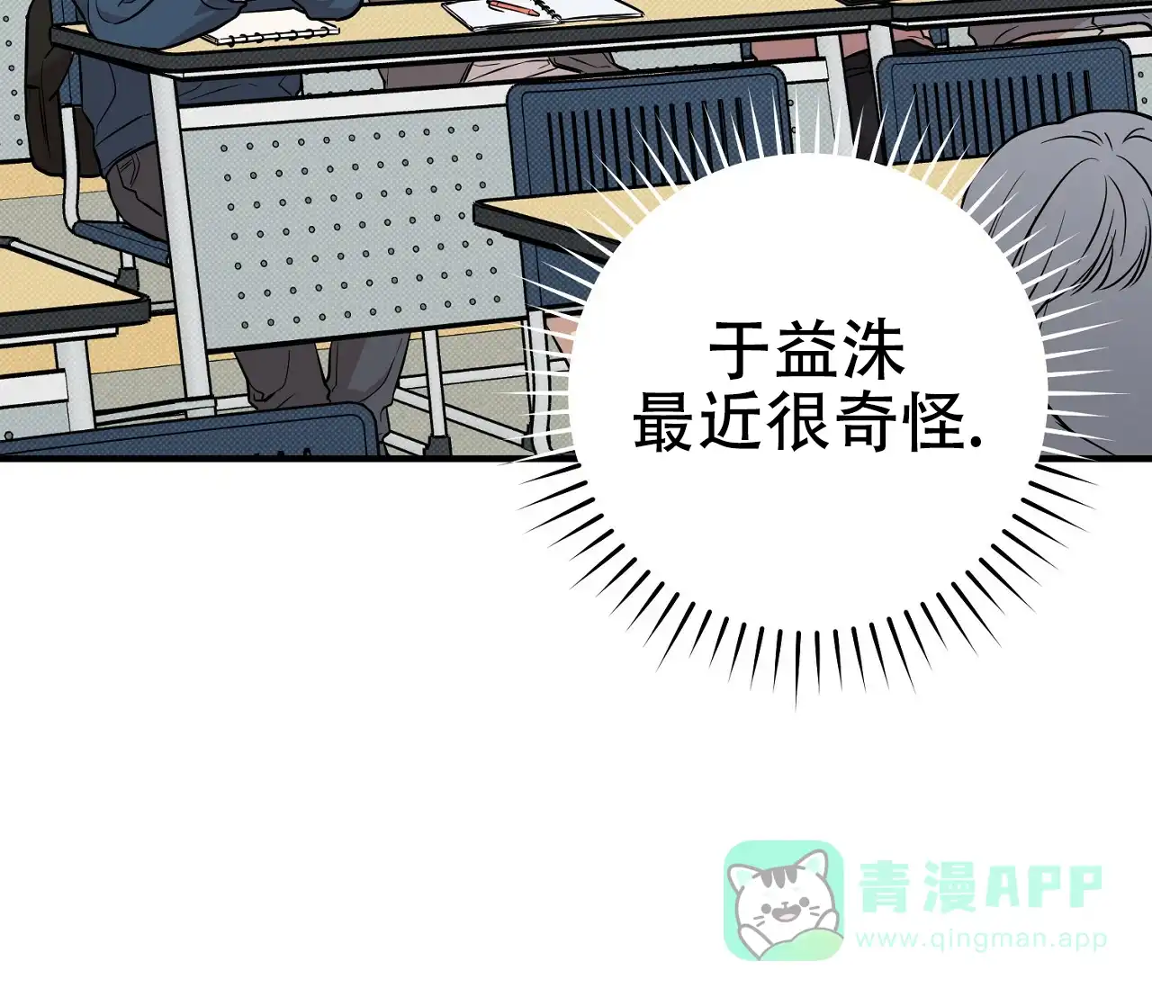 《今年不一样》第11话 第36页