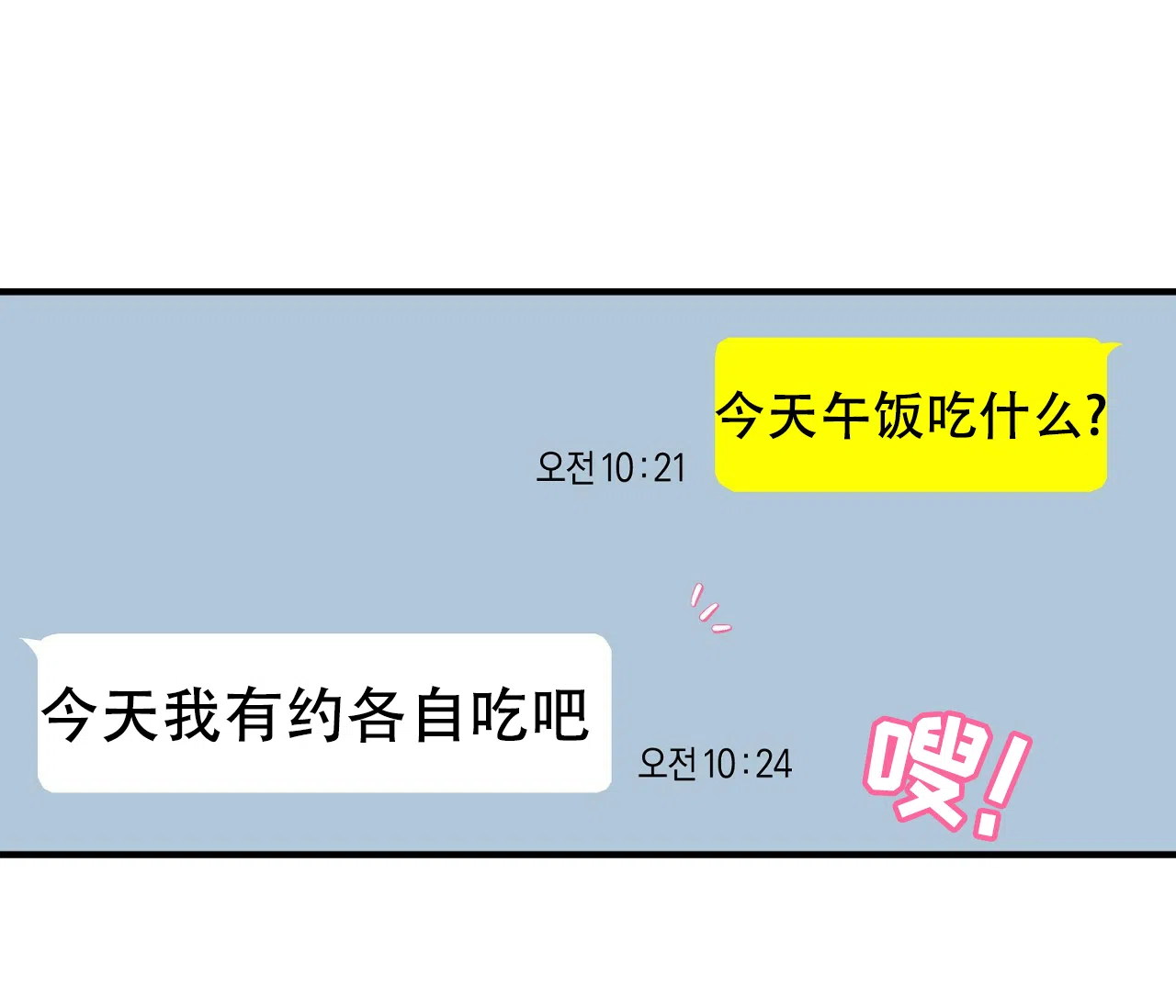 《今年不一样》第11话 第43页