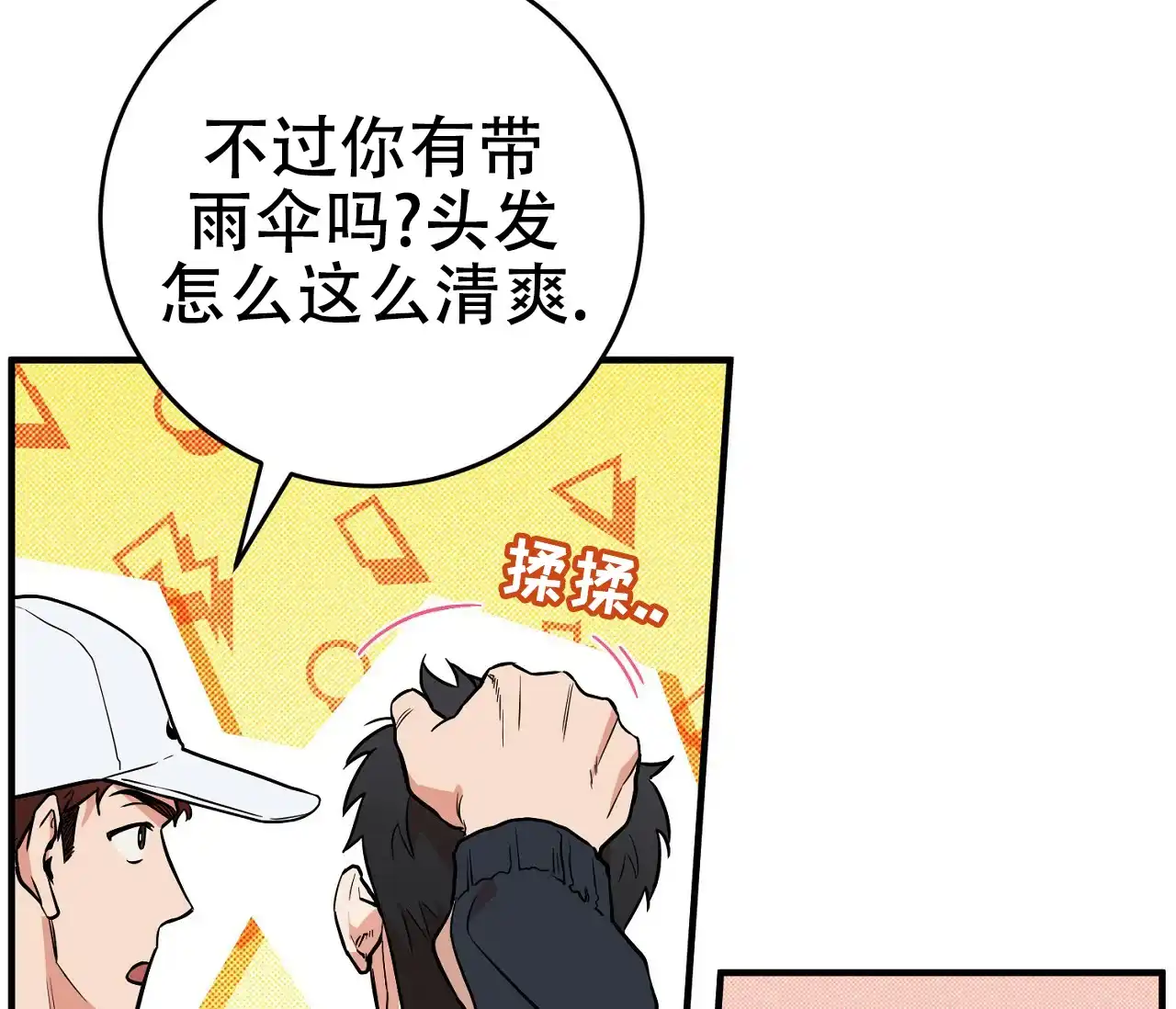 《今年不一样》第11话 第19页