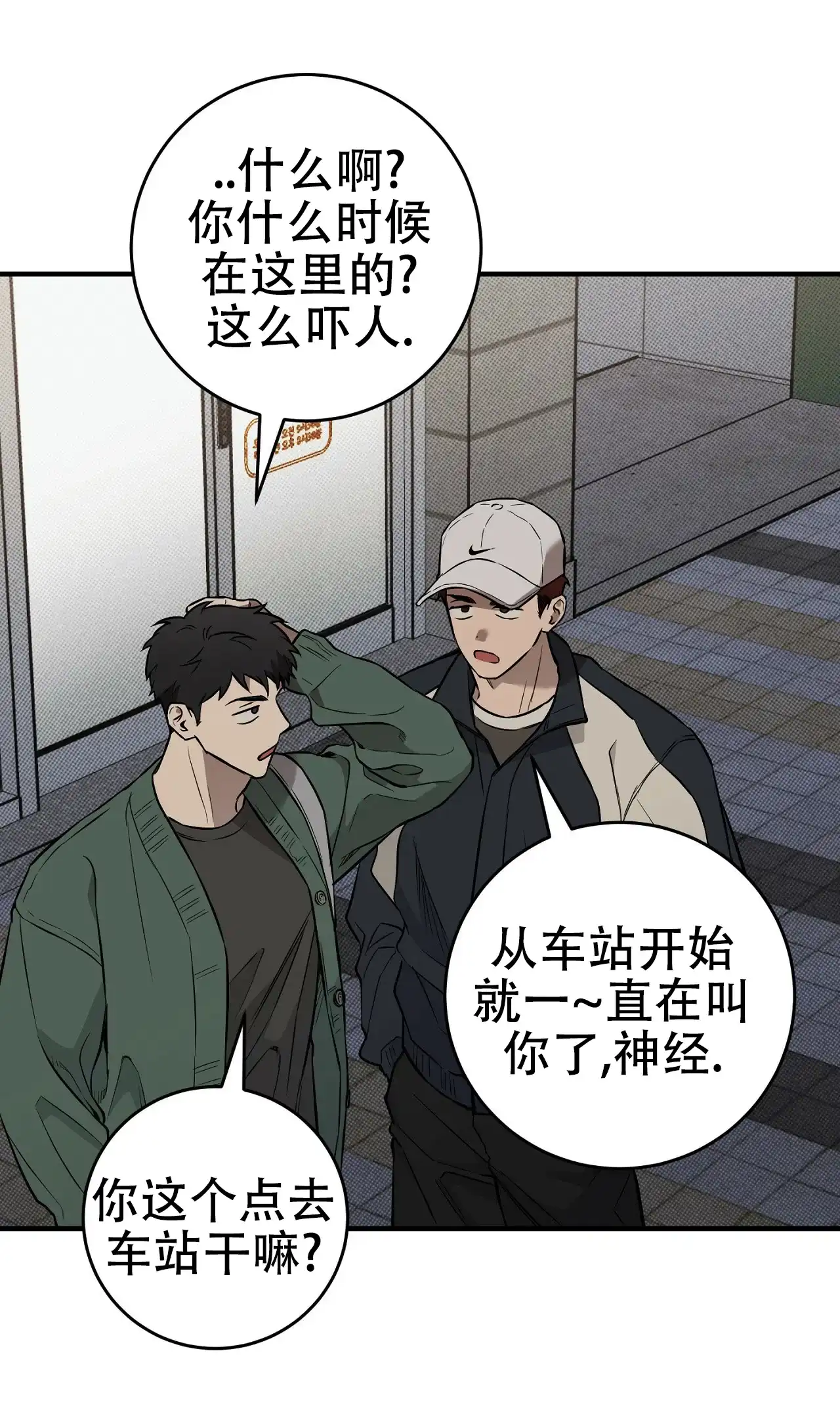 《今年不一样》第11话 第3页