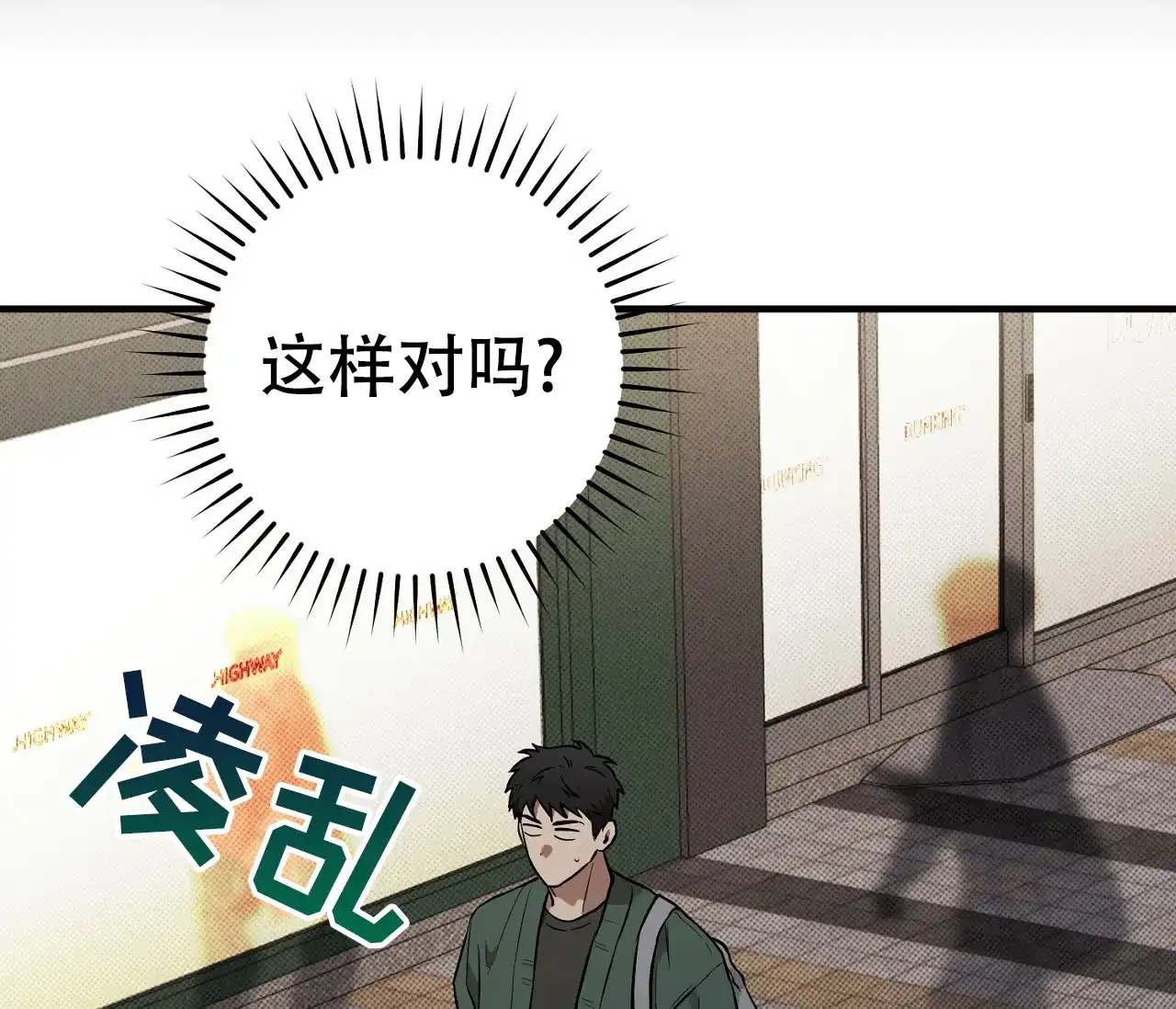 《今年不一样》第11话 第23页