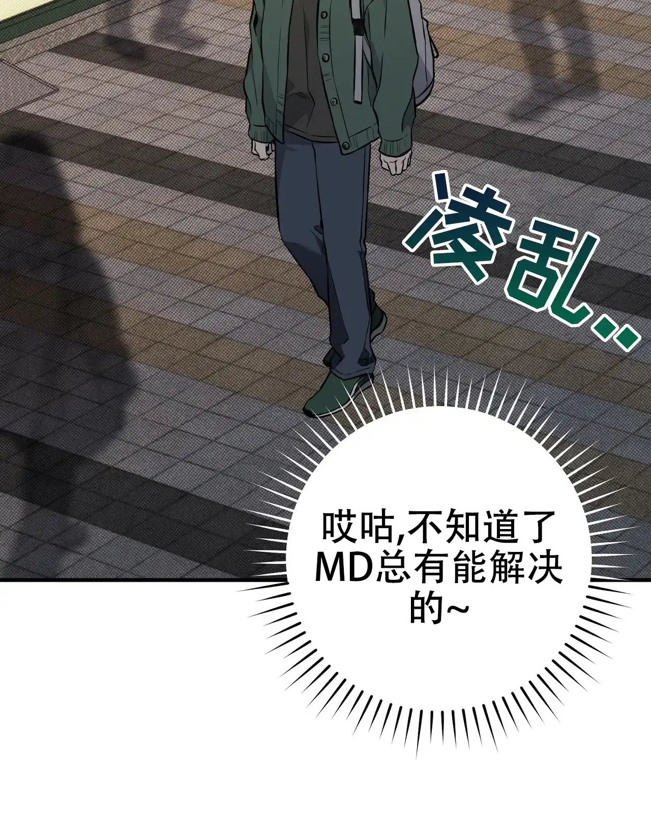 《今年不一样》第11话 第34页