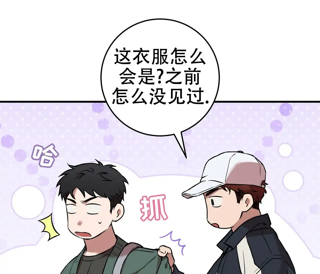《今年不一样》第11话 第24页