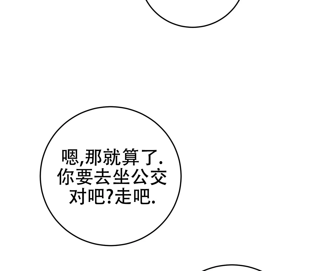 《今年不一样》第11话 第29页