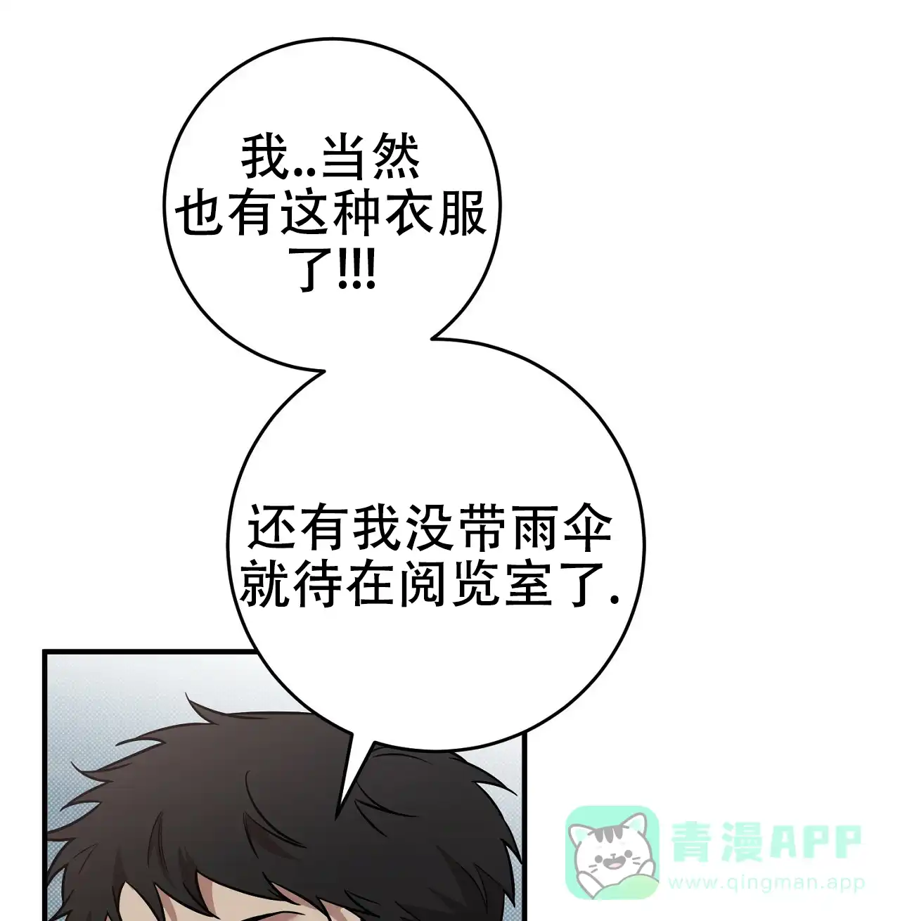 《今年不一样》第11话 第26页