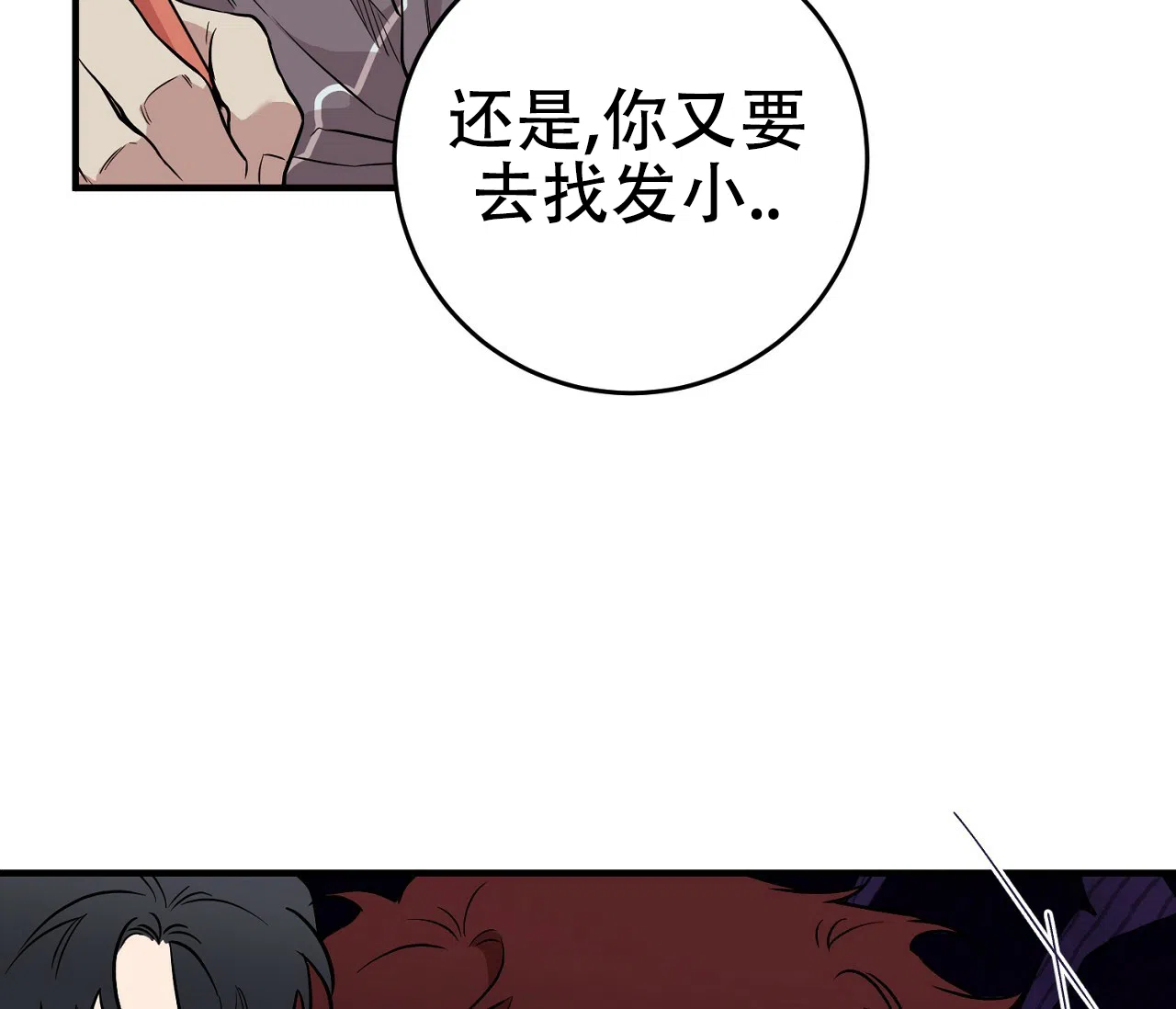《今年不一样》第11话 第50页