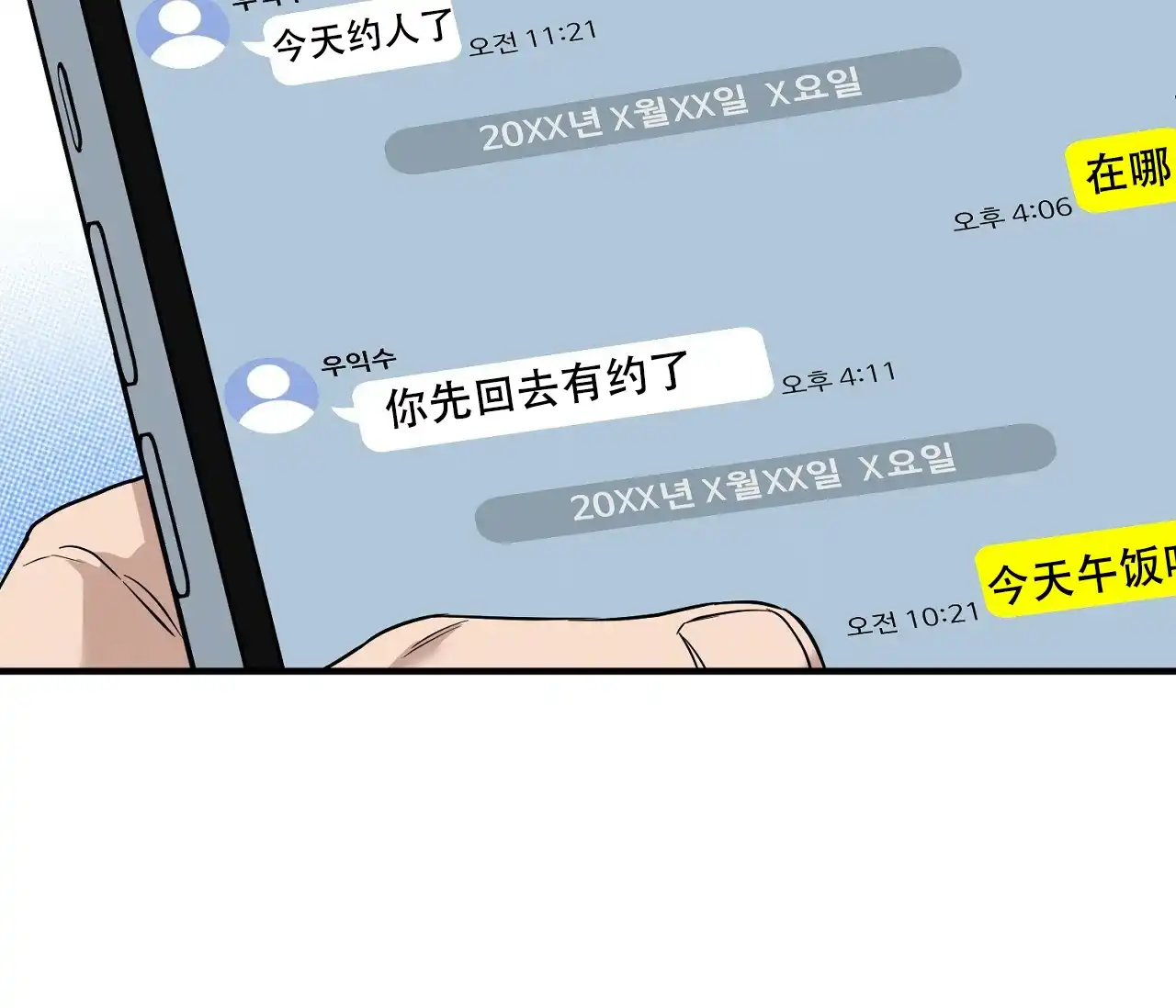 《今年不一样》第11话 第42页