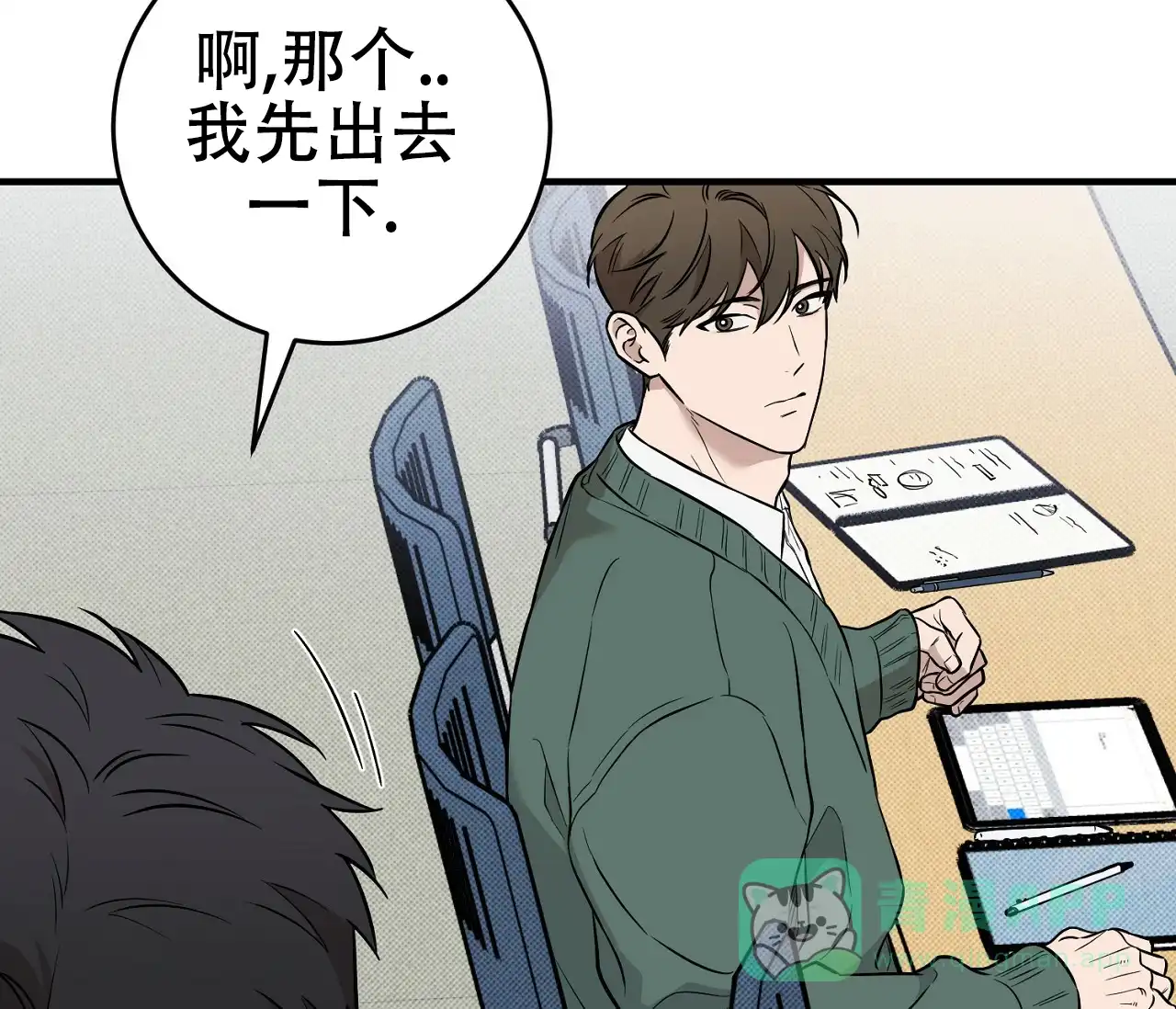 《今年不一样》第12话 第51页
