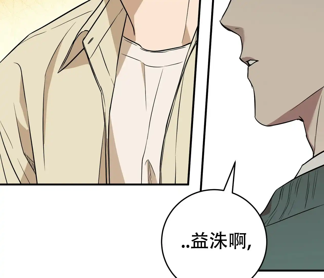 《今年不一样》第12话 第22页