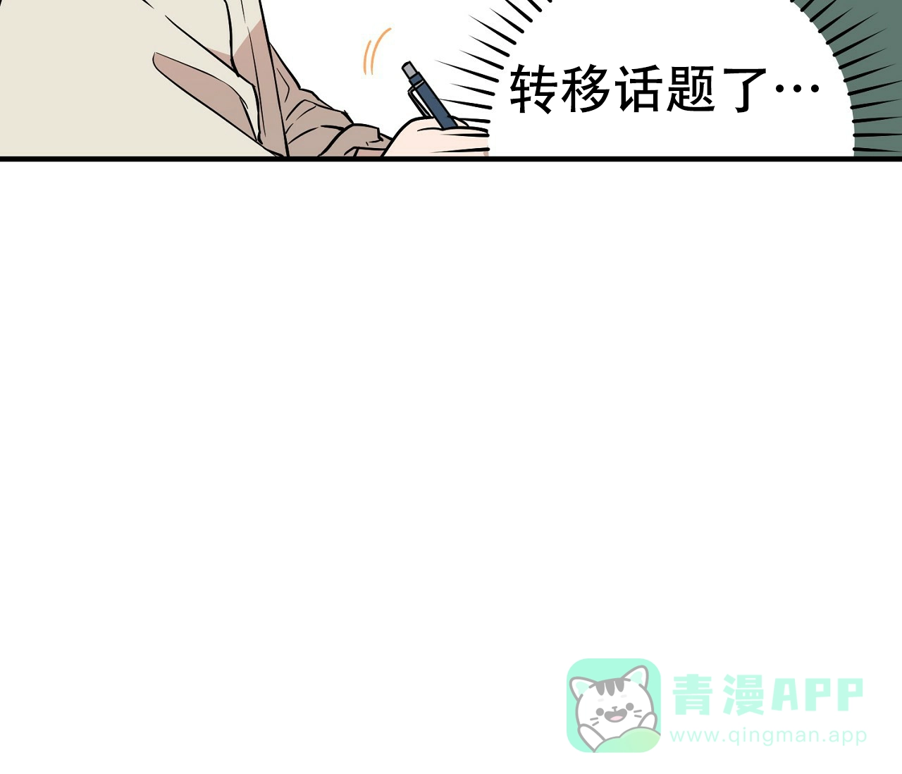 《今年不一样》第12话 第26页