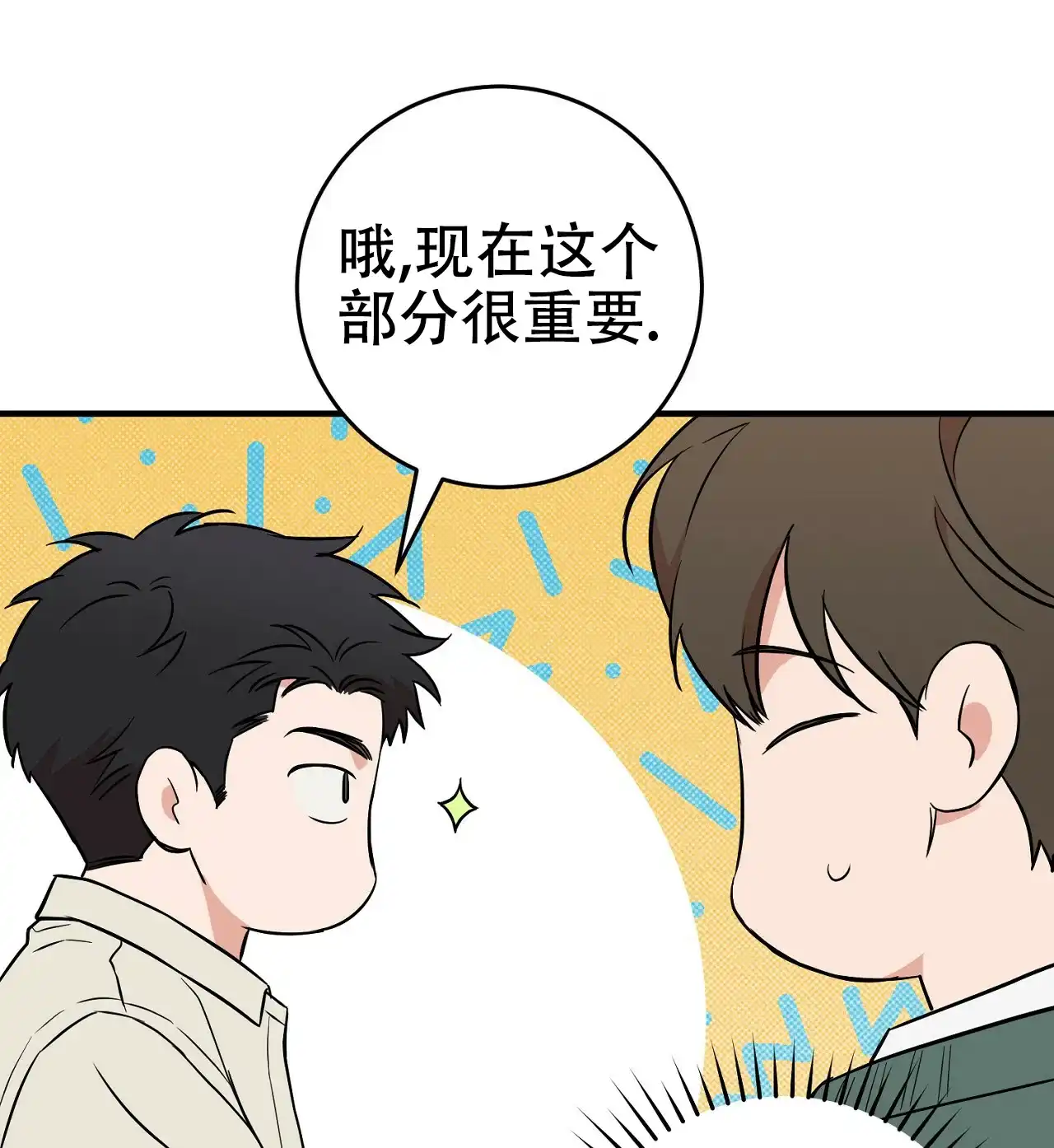 《今年不一样》第12话 第25页