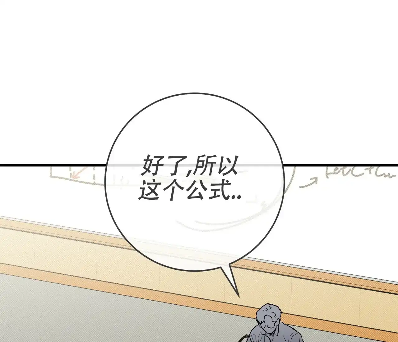 《今年不一样》第12话 第45页