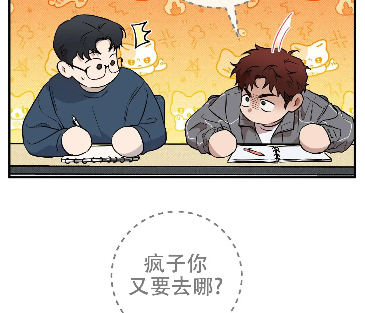 《今年不一样》第12话 第12页