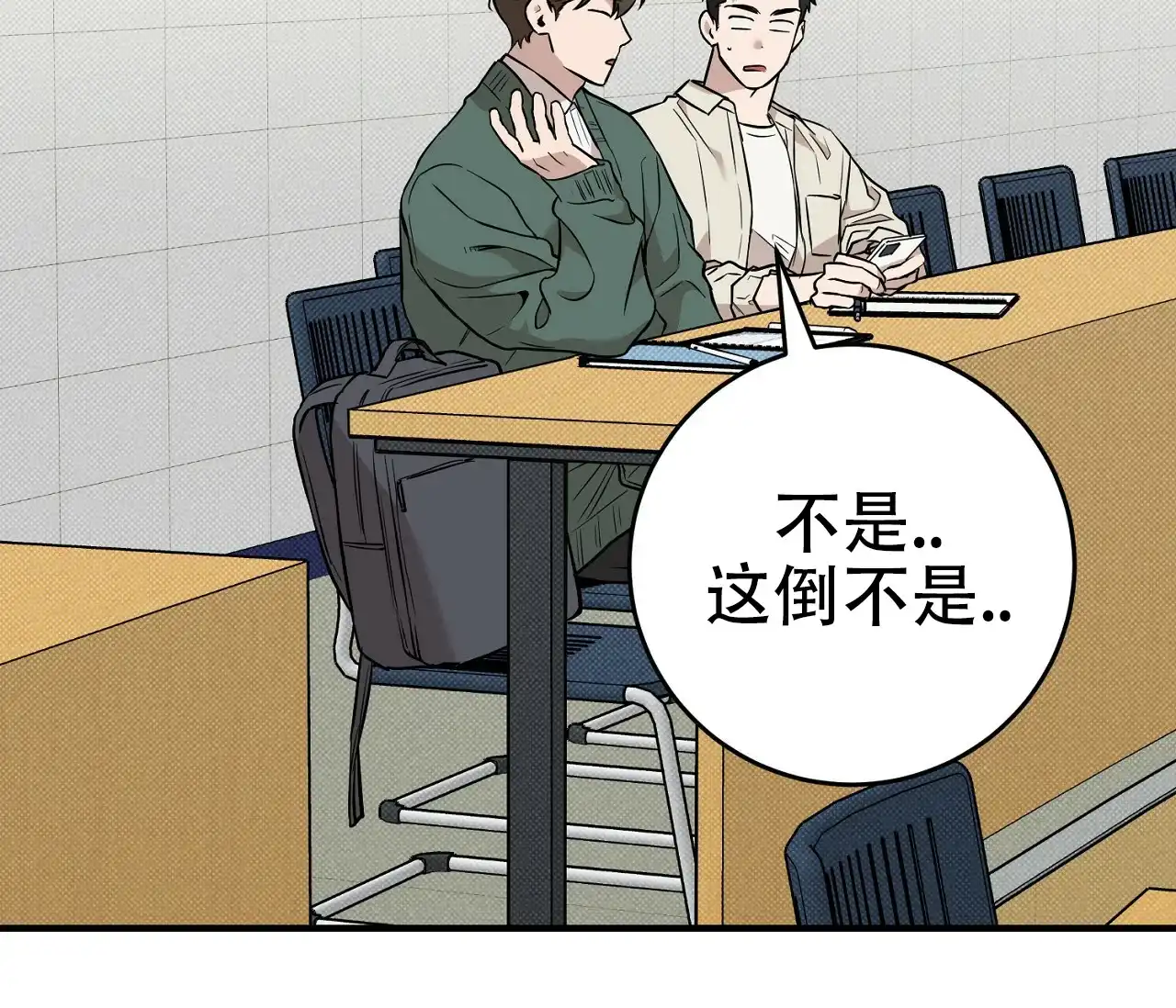 《今年不一样》第12话 第19页
