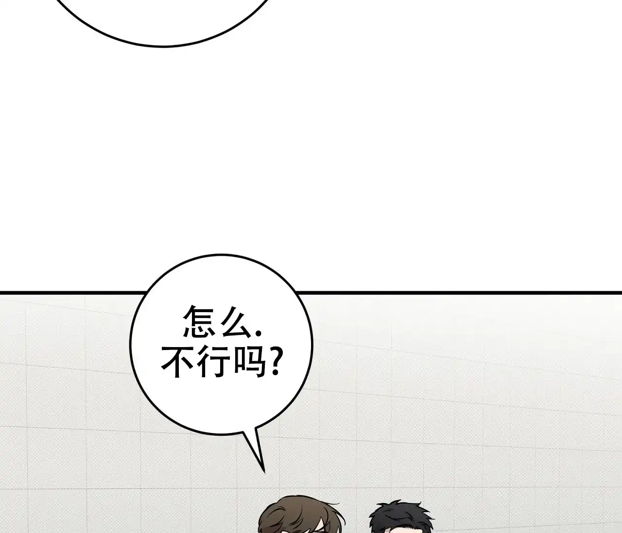 《今年不一样》第12话 第18页