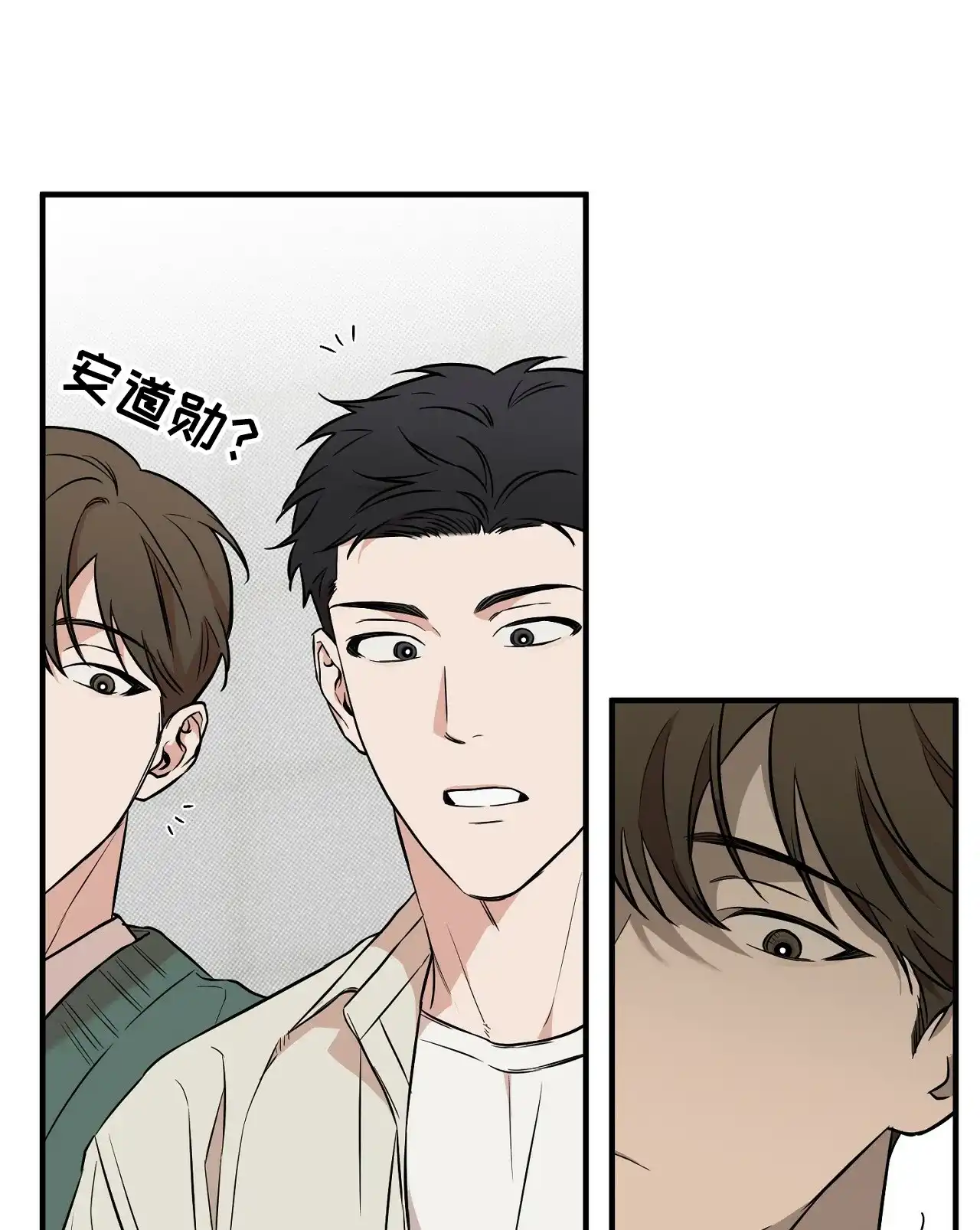 《今年不一样》第12话 第7页
