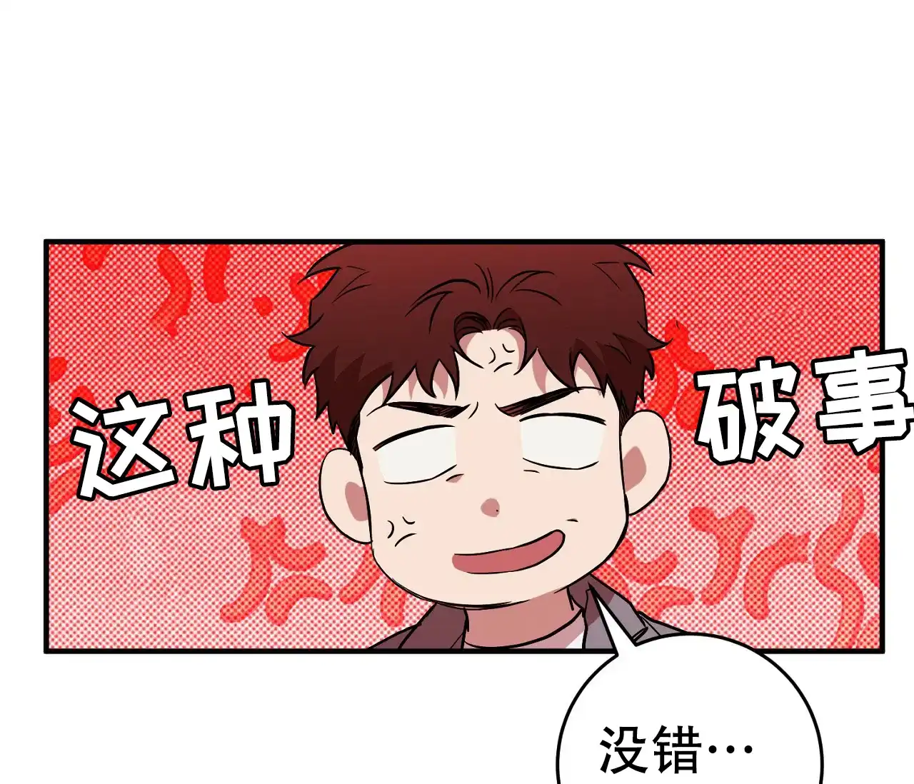 《今年不一样》第13话 第37页