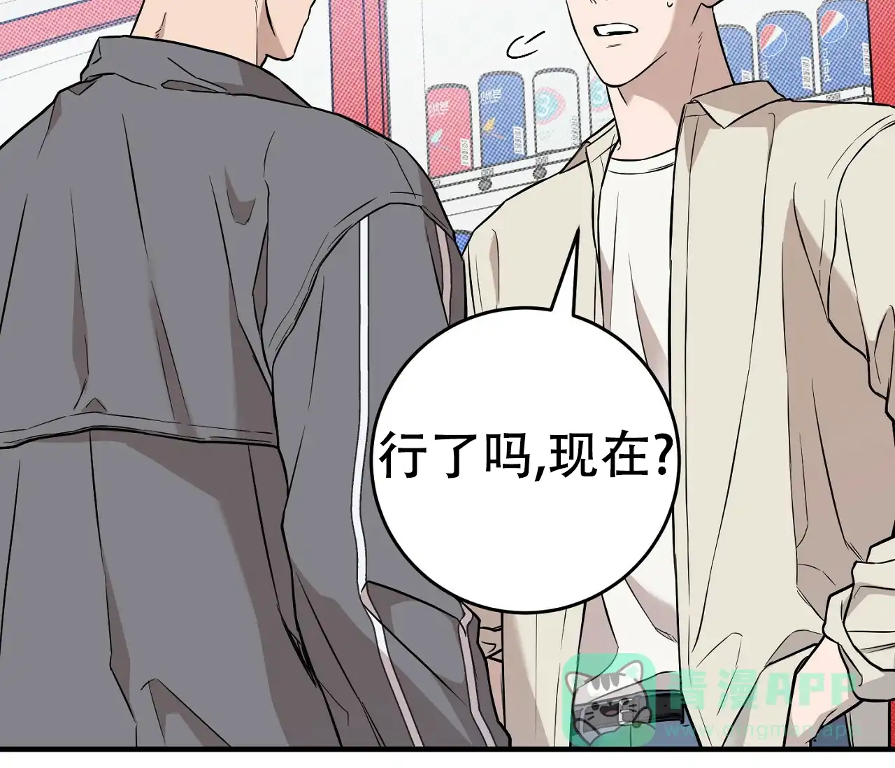 《今年不一样》第13话 第51页