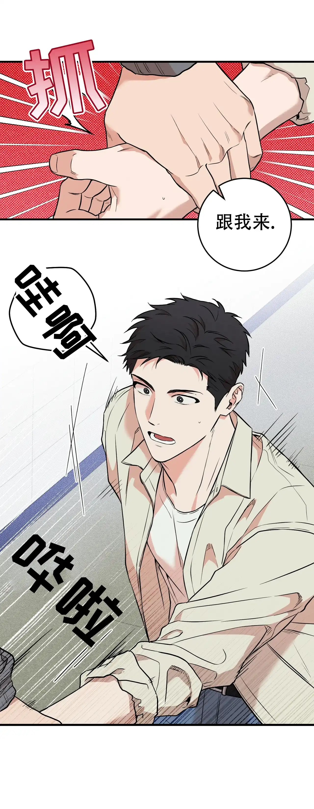 《今年不一样》第13话 第4页