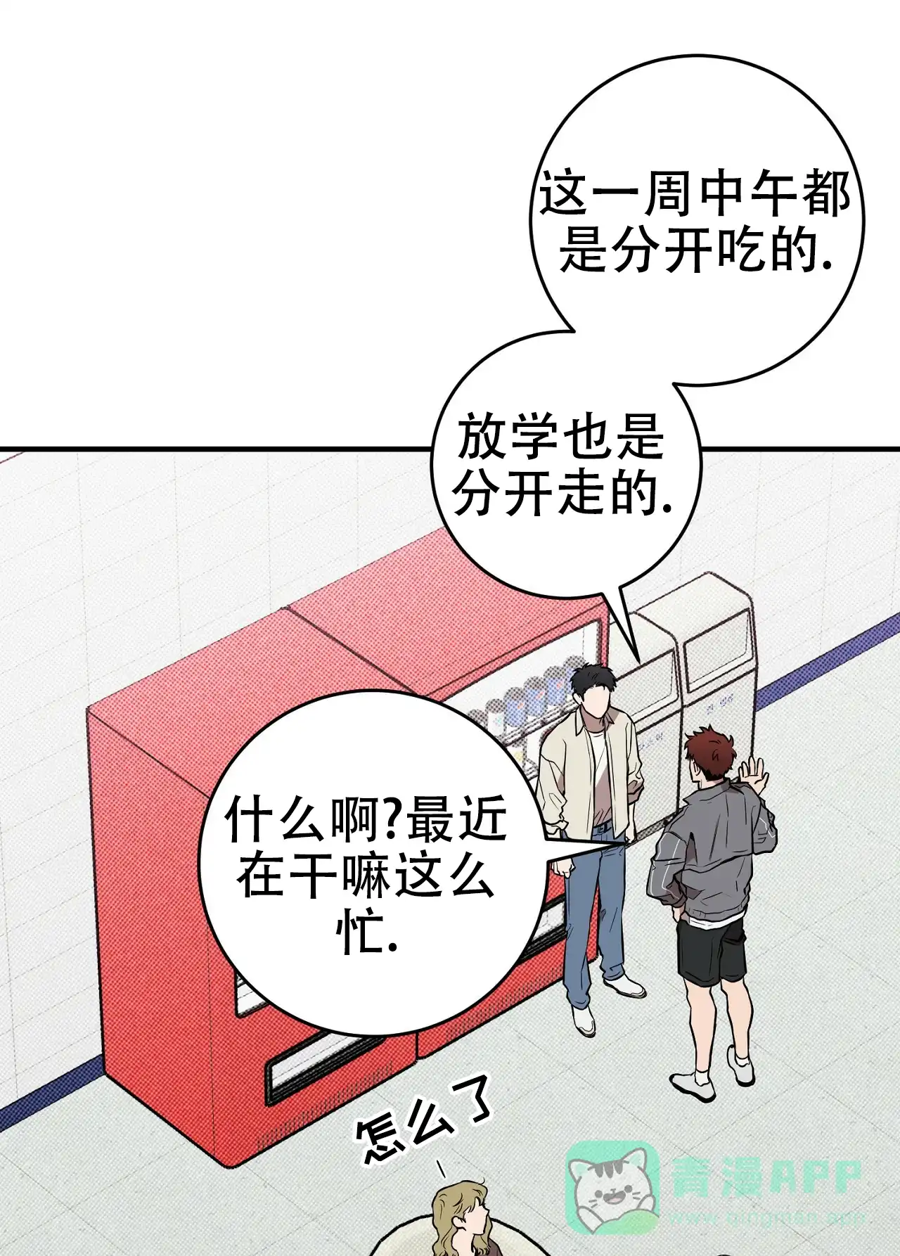 《今年不一样》第13话 第31页