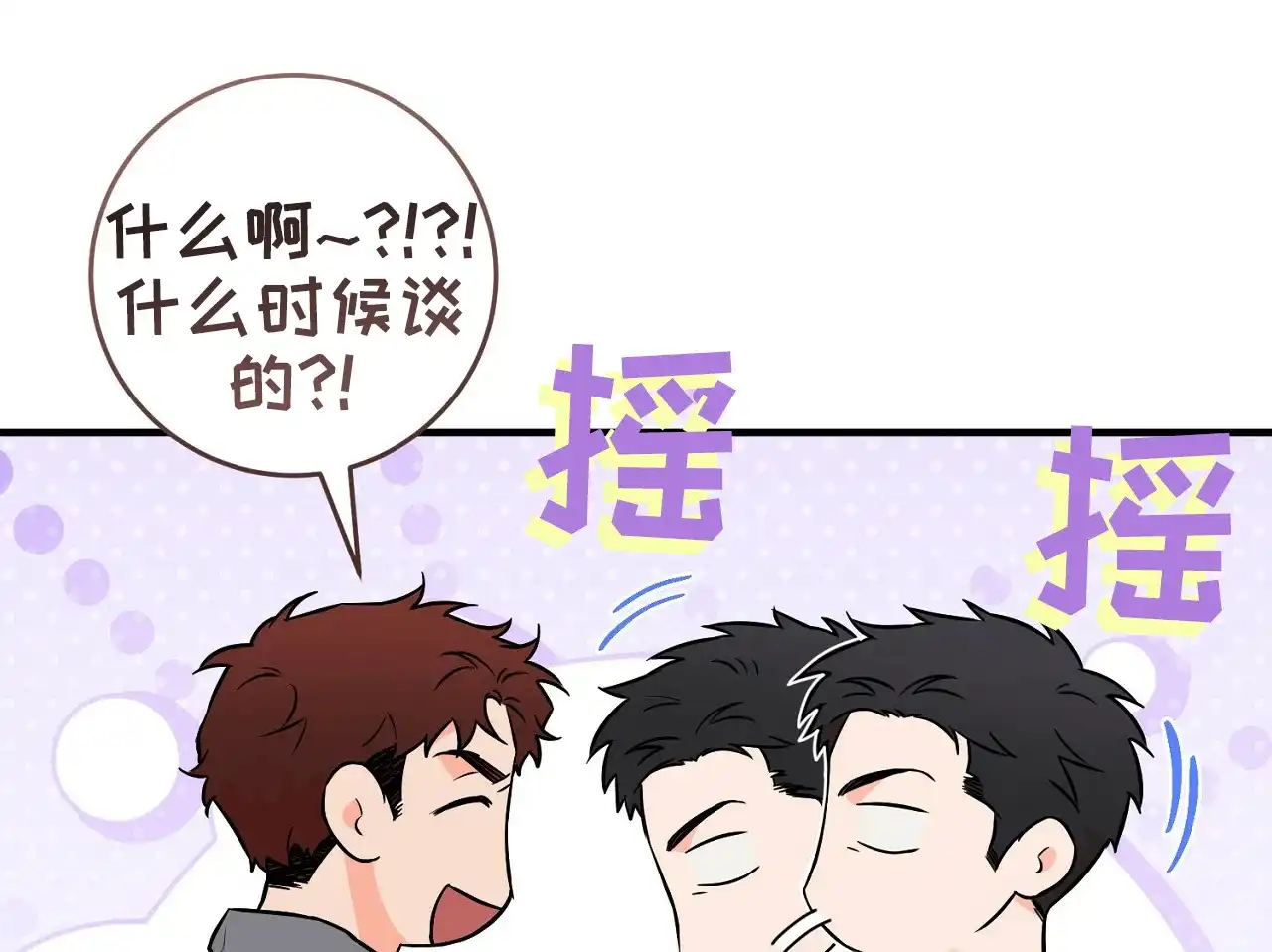 《今年不一样》第14话 第34页
