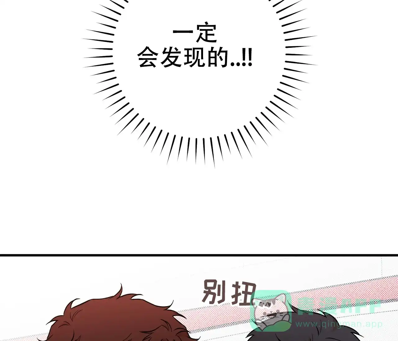 《今年不一样》第14话 第6页