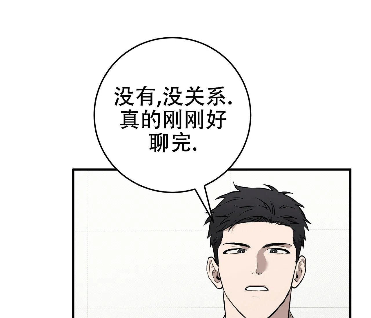 《今年不一样》第14话 第37页
