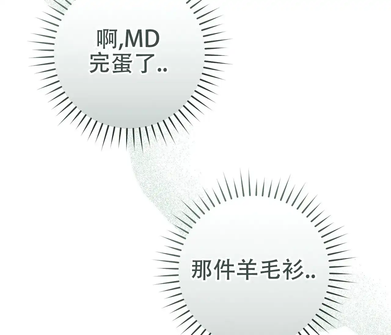 《今年不一样》第14话 第3页
