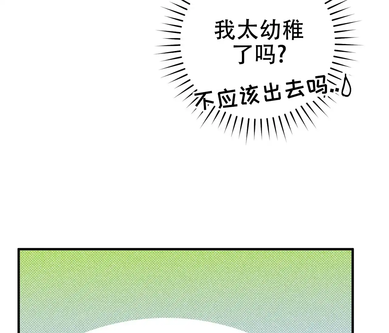 《今年不一样》第14话 第48页