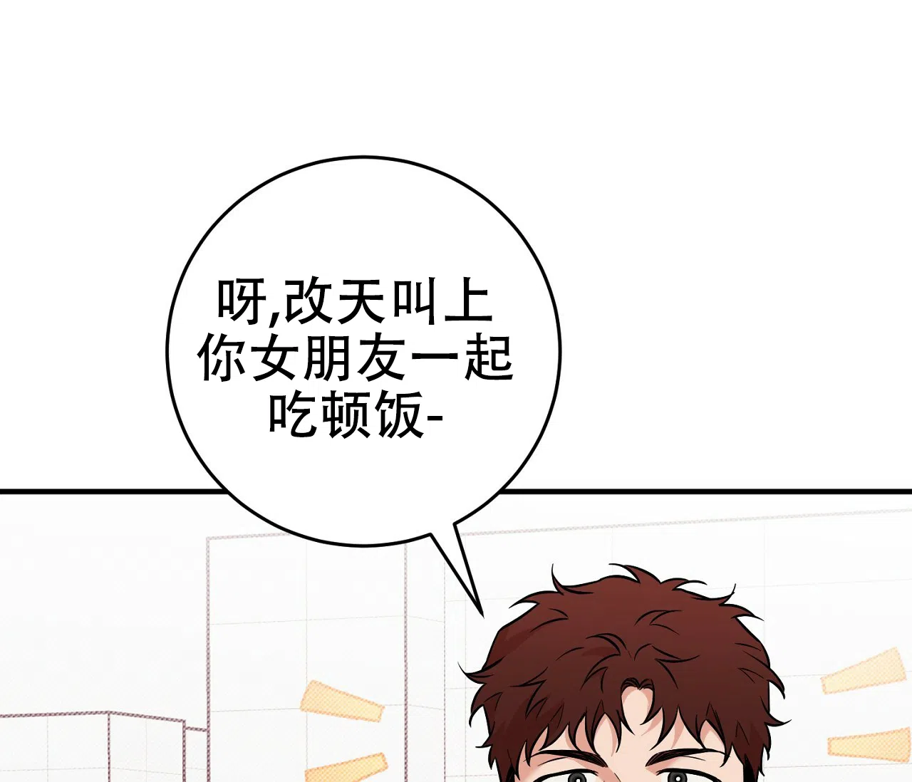 《今年不一样》第14话 第52页