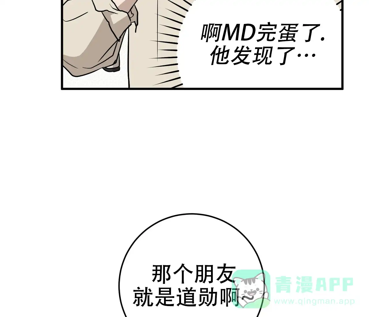 《今年不一样》第14话 第21页
