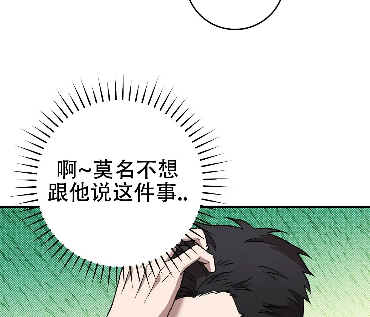 《今年不一样》第14话 第12页
