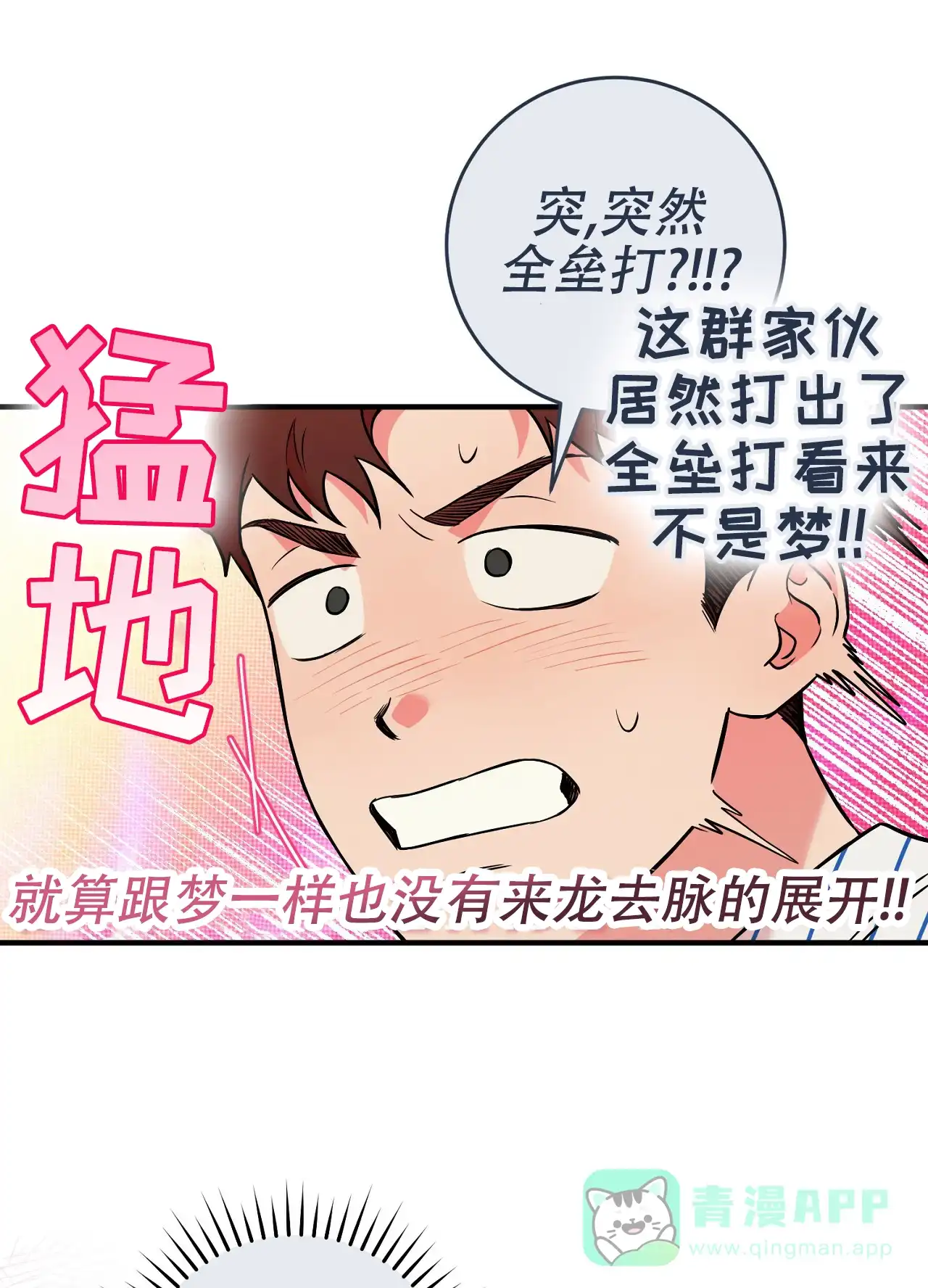 《今年不一样》第15话 第51页