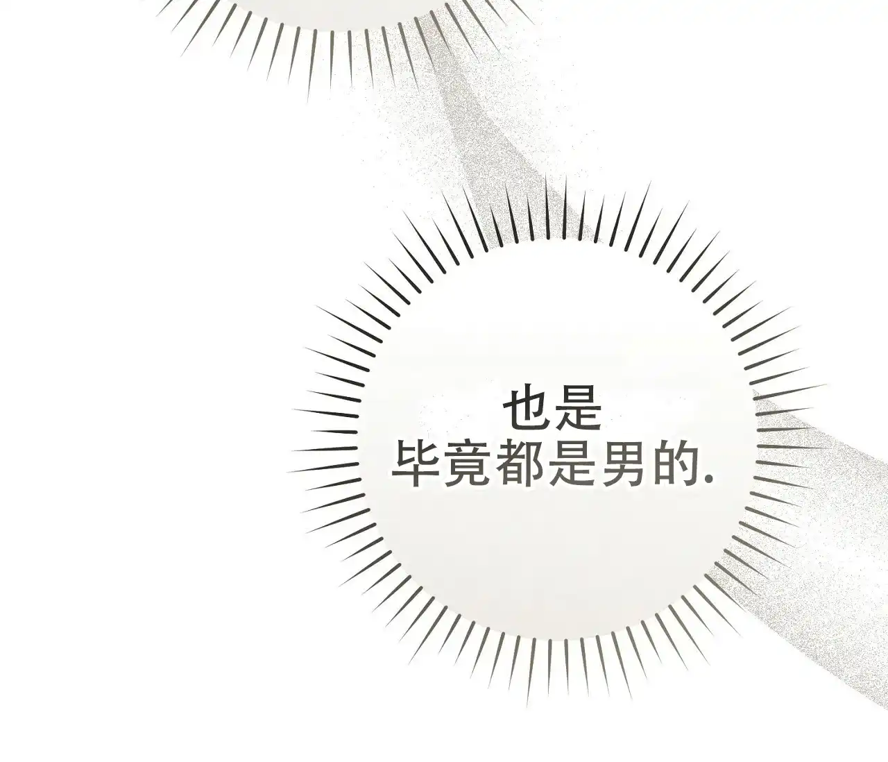 《今年不一样》第15话 第54页