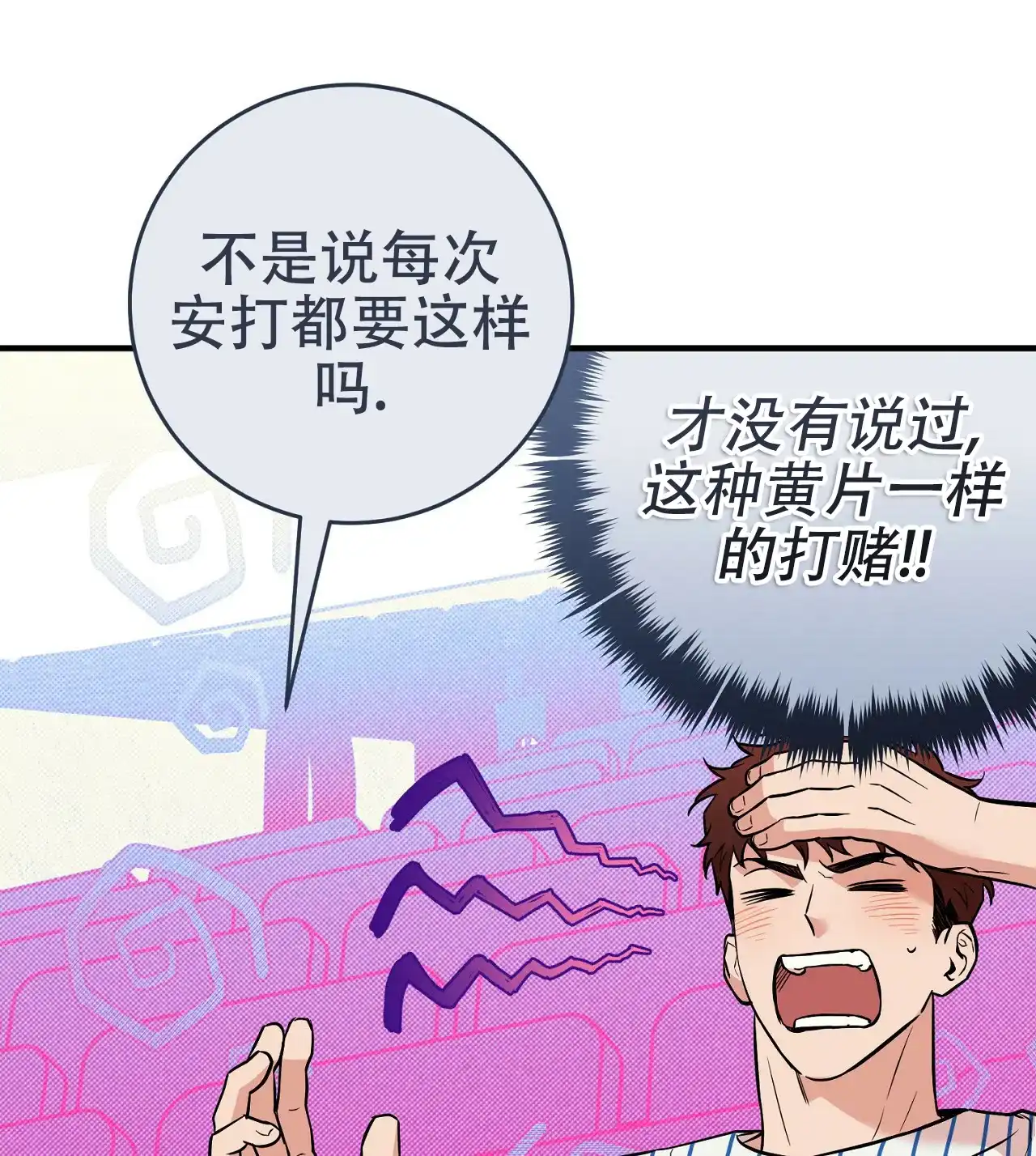 《今年不一样》第15话 第32页