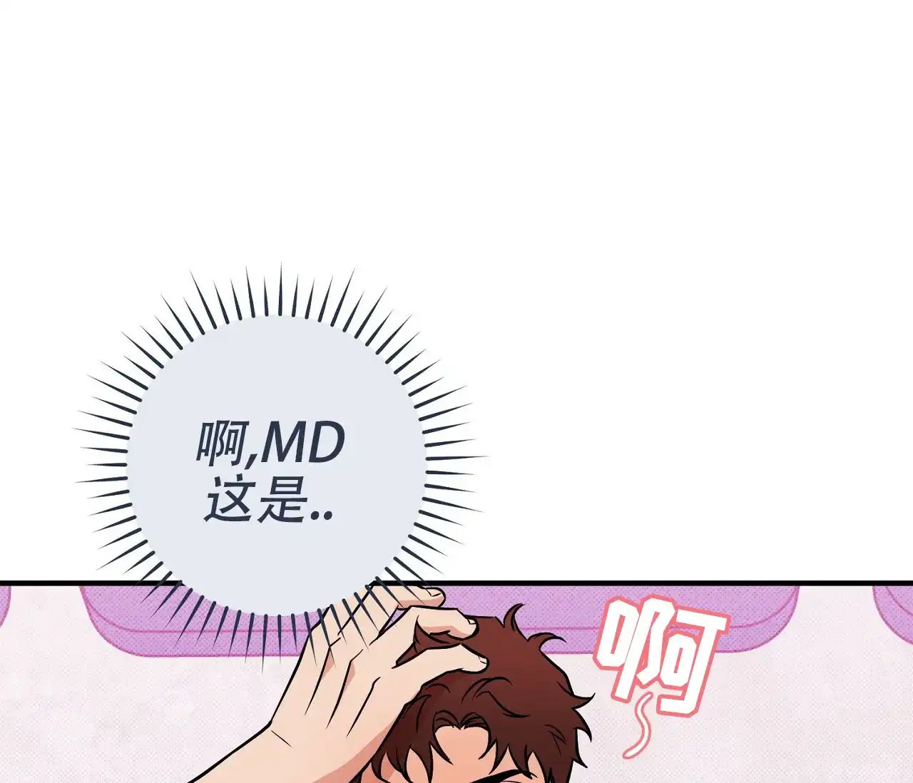 《今年不一样》第15话 第38页