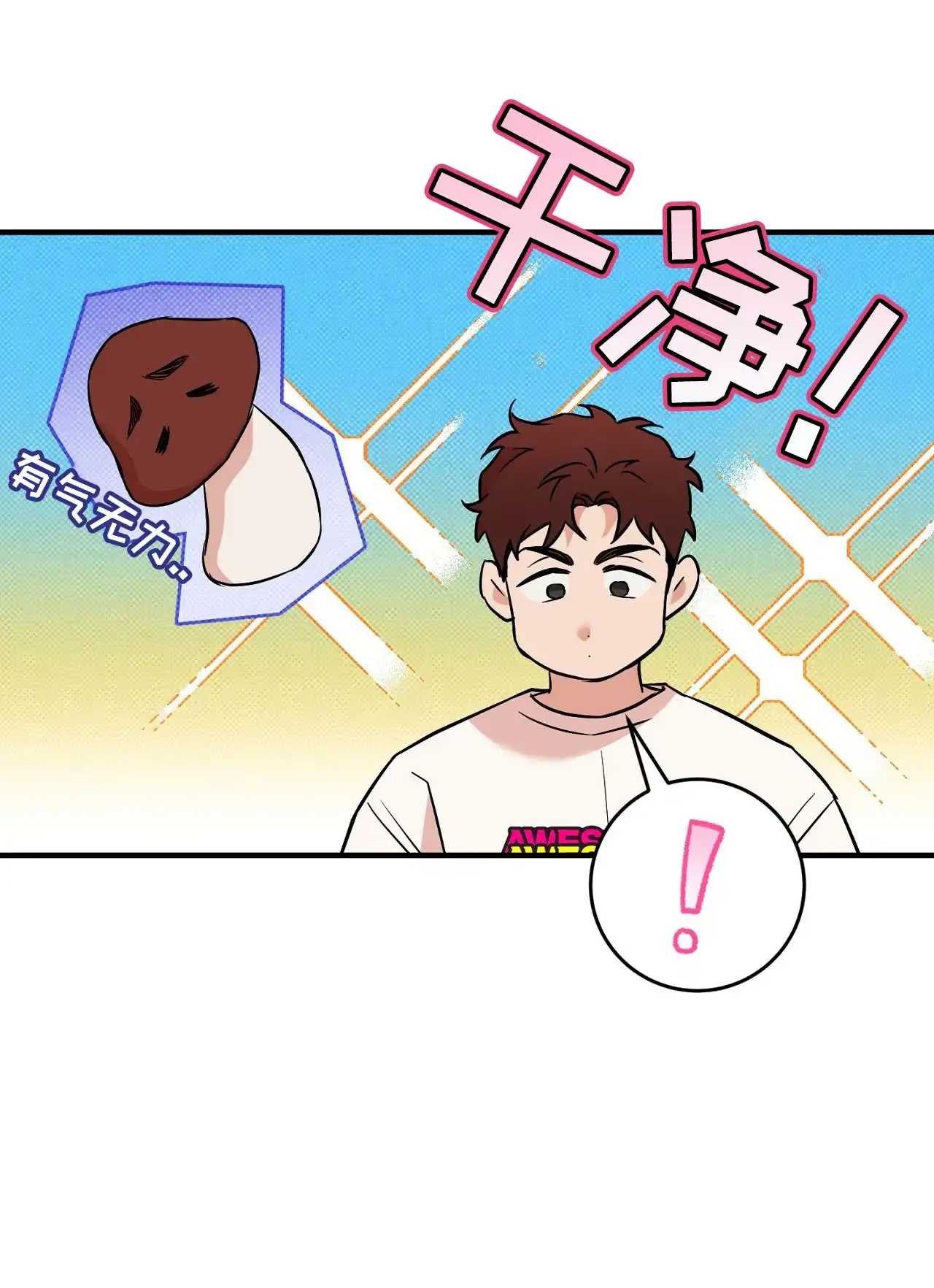 《今年不一样》第16话 第30页