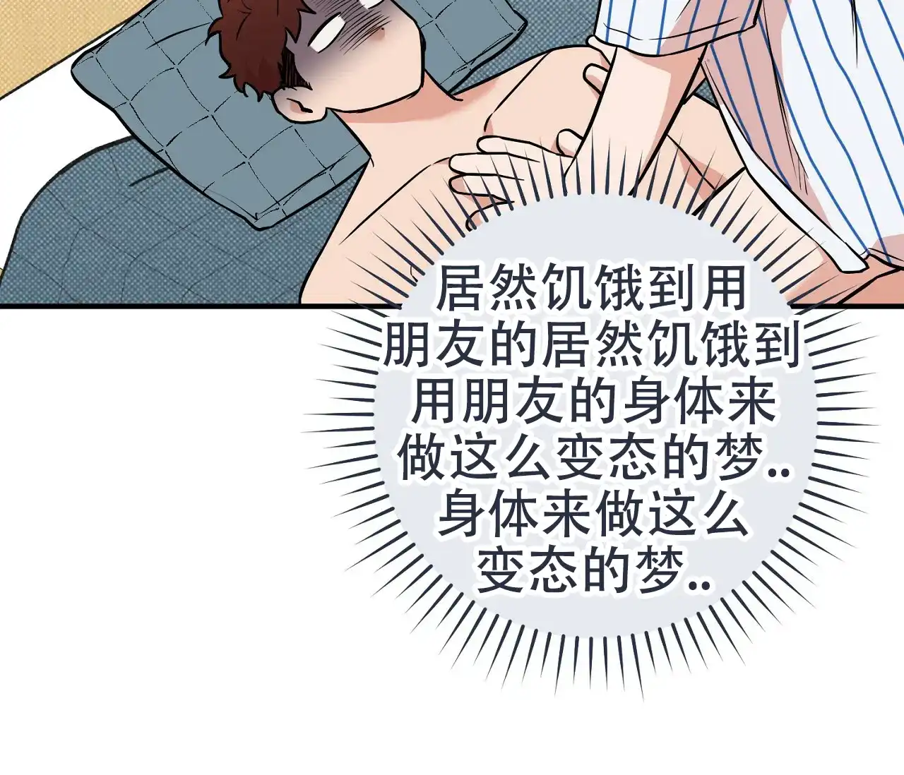 《今年不一样》第16话 第3页