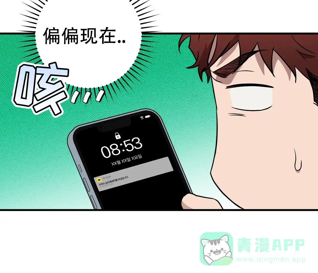 《今年不一样》第16话 第41页